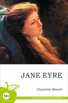 Книга Bronte C. Jane Eyre, б-8978, Баград.рф